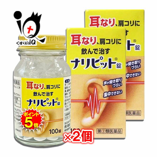 【指定第2類医薬品】ナリピット錠 100錠 × 2個セット【原沢製薬】耳なり、肩こりに飲んで治す 声が聞き取りづらい 集中できない