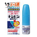 【第2類医薬品】★ナシビンMスプレー 8mL 【佐藤製薬】