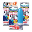 【第2類医薬品】★ナシビンMスプレー 8mL ×3個セット 