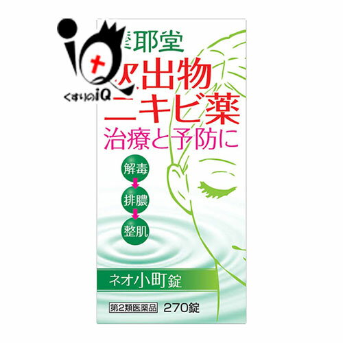 【第2類医薬品】ネオ小町錠 270錠 【摩耶堂製薬】