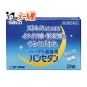 【第2類医薬品】パンセダン 24錠 【佐藤製薬】ストレスなどによるイライラ感・緊張感をやわらげます ハーブの鎮静剤 ストレスなどによるイライラ感・緊張感をやわらげます ●鎮静作用に効果の高い生薬を配合した植物性の静穏薬です。 ●人前で緊張しやすい方、試験や会議の緊張感、禁煙中やダイエット中のいらいら感やそれにともなう頭重・疲労倦怠感の緩和におすすめの淡緑色のフィルムコーティング錠です。 ★商品説明★ 区分第2類医薬品／漢方／生薬／静穏薬／日本製 内容量 24錠 効能・効果 いらいら感・緊張感・興奮感の鎮静。いらいら感・緊張感・興奮感にともなう頭重・疲労倦怠感の緩和。 用法・用量 下記の服用量を服用します。 〔年齢〕〔1回服用量〕〔1日服用回数〕 成人(15才以上):2錠:2回 15才未満:服用しないでください 《用法・用量に関連する注意》 (1)定められた用法・用量を厳守してください。 (2)錠剤の取り出し方 錠剤の入っているPTPシートの凸部を指先で強く押して裏面のアルミ箔を破り、取り出してお飲みください。 (誤ってそのまま飲み込んだりすると食道粘膜に突き刺さる等思わぬ事故につながります。) 成分・分量 4錠中 〔成分〕〔分量〕〔作用〕 パッシフローラエキス…160mg…南米原産のつる性の植物で、茎及び葉を薬用に用い、鎮静作用をあらわします。 セイヨウヤドリギエキス…40mg…ブナ、カシの樹上に寄生する常緑低木で、枝、葉及び梢を薬用に用い、鎮静作用をあらわします。 カギカズラエキス…90mg…日本、中国に自生するつる性の植物で、通例とげを薬用に用い、鎮静作用をあらわします。 ホップ乾燥エキス…36mg… 欧州原産で日本でも栽培されているつる性の植物で、成熟した果穂 を薬用に用い、鎮静作用をあらわします。 添加物としてリン酸水素Ca、CMC、乳糖、セルロース、ステアリン酸Mg、ヒプロメロース、酸化チタン、マクロゴール、銅クロロフィリンNaを含有します。 使用上のご注意 ●してはいけないこと (守らないと現在の症状が悪化したり、副作用が起こりやすくなります) 1.本剤を服用している間は、次の医薬品を服用しないでください 他の鎮静薬 2.長期連用しないでください ●相談すること 1.次の人は使用前に医師、薬剤師又は登録販売者にご相談ください (1)医師の治療を受けている人。 (2)妊婦又は妊娠していると思われる人。 (3)薬などによりアレルギー症状を起こしたことがある人。 2.使用後、次の症状があらわれた場合は副作用の可能性がありますので、直ちに使用を中止し、この文書を持って医師、薬剤師又は登録販売者にご相談ください 〔関係部位〕〔症 状〕 皮膚:発疹・発赤、かゆみ 消化器:吐き気・嘔吐、食欲不振 3.5〜6日間服用しても症状がよくならない場合は服用を中止し、この文書を持って医師、薬剤師又は登録販売者にご相談ください ●保管及び取り扱い上の注意 (1)直射日光の当たらない湿気の少ない涼しい所に保管してください。 (2)小児の手の届かない所に保管してください。 (3)他の容器に入れ替えないでください。 (誤用の原因になったり品質が変わるおそれがあります。) (4)使用期限をすぎた製品は、服用しないでください。 使用期限 出荷時より1年以上あるものをお送りします。 副作用救済制度 独）医薬品医療機器総合機構 電話:0120-149-931（フリーダイヤル） メーカー名又は販売業者名 佐藤製薬株式会社 〒107-0051 東京都港区赤坂1丁目5番27号 お客様相談窓口：03-5412-7393　 受付時間 9:00〜17:00(土、日、祝日を除く) 広告文責 くすりのiQ 049-274-1819 登録販売者：岩澤　有峰 JANコード 4987316023106　