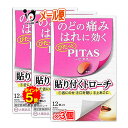 【指定医薬部外品】ピタスのどトローチ 12枚入り×3個セット【大鵬薬品工業】のどの痛み はれに効く ぴたっとPITAS-ピタス-貼り付くトローチ