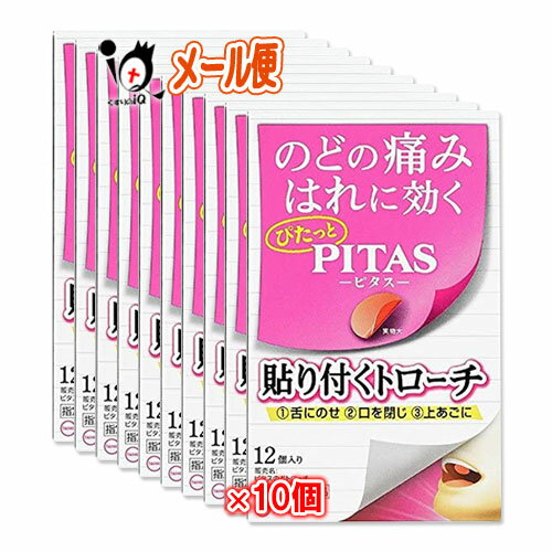 【指定医薬部外品】ピタスのどトローチ 12枚入り ×10個セット【大鵬薬品工業】 のどの痛み はれに効く ぴたっとPITAS-ピタス-貼り付くトローチ ●のどの痛みを周りに気付かれずにケアできます。 ●ビジネスパーソンやマナーを気にする方を応援します。 特徴 のどの痛み、はれに効く、話しながら使える貼り付くトローチです。 水なしで服用できるので、会議中でも使用できます。 眠くなる成分が入っていないので、仕事中でも使用できます。 大事なビジネスシーンで相手に気づかれずに使用可能なフィルム形状。 直径1．5cmの円形薬剤フィルムが上あごにピッタリ貼り付き、有効成分がじんわり溶け出す。 1個単位でも財布や定期入れに収納できる薄さで携帯に便利です。 商品説明 商品区分 指定医薬部外品／トローチ／日本製 内容量 12枚入り ×10個 効能・効果 ●のどの炎症によるのどの痛み・のどのはれ・のどのあれ・のどの不快感・声がれ ●口腔内の殺菌・消毒 ●口臭の除去 用法・用量 次の量を口中に含み、かまずにゆっくり溶かして使用すること 大人(15歳以上)：1回1個：1日使用回数4〜6回 15歳未満：使用しないこと 〈用法・用量に関連する注意〉 （1）定められた用法・用量を厳守してください。 （2）かんだり、のみこんだりしないこと。 成分・分量 6個中 セチルピリジニウム塩化物水和物…8.28mg 添加物として、：ヒドロキシプロピルセルロース、スクラロース、ポビドン、ブルラン、マクロゴール、lーメントール、 タンニン酸、D-ソルビトール、サッカリンNa、ショ糖脂肪酸 エステル、香料、赤色102号、黄色5号を含有します。 使用上のご注意 ●相談すること 1. 次の人は服用前に医師、歯科医師または薬剤師に相談してください。 （1）医師又は歯科医師の治療を受けている人。 （2）妊婦又は妊娠していると思われる人。 （3）本人又は家族がアレルギー体質の人。 （4）薬によりアレルギー症状を起こしたことがある人。 2. 次の場合は直ちに使用を中止し、この説明書きを持って医師、歯科医師又は薬剤師に相談してください。 （1）使用後、次の症状があらわれた場合。皮ふ：発疹・発赤、かゆみ （2）1週間使用しても症状がよくならない場合。 ●保管及び取り扱い上の注意 （1）直射日光の当たらない湿気の少ない涼しい所に保管すること。 （2）小児の手の届かない所い保管すること。 （3）他の容器に入れ替えないこと（誤用の原因になったり品質が変わる）。 （4）アルミ袋開封後はすみやかに使用すること。 （5）使用期限を過ぎた製品は使用しないこと。 使用期限 出荷時より1年以上あるものをお送りします。 副作用救済制度 （独）医薬品医療機器総合機構 電話:0120-149-931（フリーダイヤル） メーカー名又は販売業者名 大鵬薬品工業 〒101-8444 東京都千代田区神田錦町1-27 お客様相談室:0120-4527-66 受付時間 9:00〜17:00(土、日、祝日を除く) 広告文責 くすりのiQ 049-274-1819登録販売者：岩澤　有峰 JANコード： ピーチ味:45198618 ライチ味:45209611 オレンジ味:45209604　