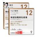 【第2類医薬品】ツムラ漢方 柴胡加竜骨牡蛎湯エキス顆粒(サイコカリュウコツボレイトウ) 48包(24日分)×2個セット 【ツムラ】