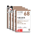 【第2類医薬品】ツムラ漢方 芍薬甘草湯エキス顆粒 (シャクヤクカンゾウトウ) 20包(10日分)×4個セット 【ツムラ】