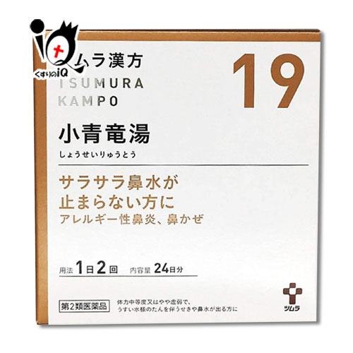 【第2類医薬品】★ツムラ漢方 小青竜湯エキス顆粒(ショウセイリュウトウ) 48包(24日分)【ツムラ】小青龍湯 しょうせいりゅうとう 漢方薬 風邪 かぜ 鼻かぜ 鼻水 花粉 アレルギー 気管支炎のサムネイル