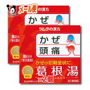【第2類医薬品】★ツムラ漢方 葛根湯エキス顆粒A (カッコントウ) 16包(8日分)×2個セット【ツムラ】