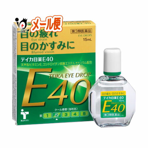 【第3類医薬品】テイカ目薬E40 15mL【テイカ製薬】40歳からの 目の疲れ かすみに 天然型ビタミンE【訳あり特別価格】