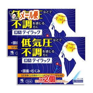 【第2類医薬品】テイラック 24錠 ×2個セット【小林製薬】低気圧などで不調を感じる方に 気圧変動による体内バランスの乱れに伴う症状を改善