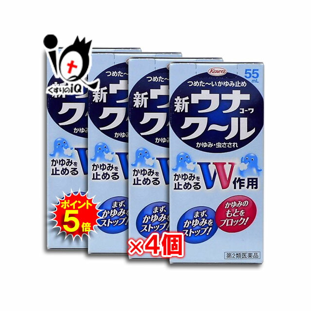 【ポイント5倍】【第2類医薬品】新ウナコーワクール 55mL × 4個セット 【Kowa 興和】