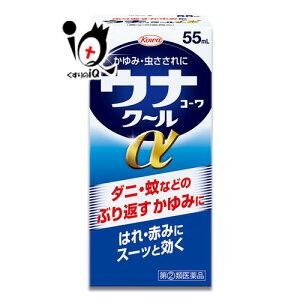 【指定第2類医薬品】★ウナコーワクールα 55ml【Kowa 興和】ダニ・蚊などのぶり返すかゆみ・はれ・赤みにスーッと効く