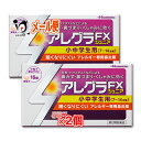 【第2類医薬品】★アレグラFXジュニア 16錠×2個セット【久光製薬】花粉 ハウスダストなどによる鼻みず 鼻づまり くしゃみに効く 小中学生用 眠くなりにくい アレルギー専用鼻炎薬