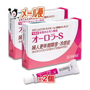 【指定第2類医薬品】オーロラ-S 5g×2個セット【ヴィタリス製薬】女性ホルモン軟膏剤 不感症 冷感症 婦人更年期 婦人神経衰弱