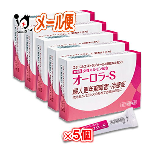 【指定第2類医薬品】オーロラ-S 5g×5個セット【ヴィタリス製薬】女性ホルモン軟膏剤 不感症 冷感症 婦人更年期 婦人神経衰弱