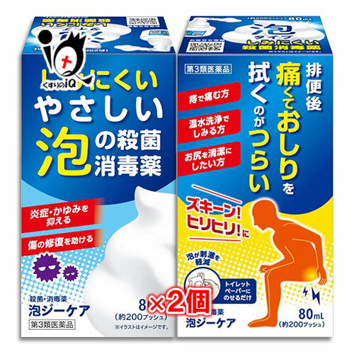 【第3類医薬品】泡ジーケア(消毒薬)80mL×2個セット【ムネ製薬】しみにくいやさしい泡の殺菌消毒薬 優しい泡の殺菌・消毒薬 いつでもどこでも持ち運べる殺菌消毒に ☆特徴 ●優しい泡の力で殺菌消毒！ 泡ジーケアは、お肌にやさしい泡タイプの殺菌消毒剤。液だれしにくく低刺激なので使いやすいです。 炎症・かゆみを抑え傷の修復を助けます。 痔疾や下痢でお尻が荒れて拭きにくい場合も、泡で優しく包み込んで汚れを拭き取り、患部を清潔にすることで痔や感染症になりにくくします。 排便後、痛くてお尻を拭くのがつらい時に重宝します。 ●しみにくいからお子様におすすめ 小さいお子様は、いつも元気いっぱい。その分、すり傷、切り傷が多くなってしまいます。 泡ジーケアはやさしい泡の消毒薬、フワフワ泡が患部をしっかり殺菌消毒。 泡なのでしみにくく液だれしにくいのでお子様に安心して使用できます。 ●こんな方におすすめ！ すり傷、切り傷はもちろん、痔疾などの殺菌消毒、温水洗浄便器でしみる方、下痢や便秘などでお尻の荒れた方におすすめです。 また、介護の場面でも使用できます。 ●使いやすいポンプ式！ ポンプ式のボトルタイプで持ち運びが簡単。いつでもどこでも殺菌消毒ができます。 一本で約200プッシュ使用可能です。 ★商品説明★ 区分第3類医薬品／消毒薬／日本製 内容量 80mL×2個 使用方法 ☆消毒薬として使用する場合 1.傷口をよく洗う 2.出血している場合はガーゼなどでしけつする 3.傷口を消毒 4.手当をする ☆お尻トラブルとして使用する場合 1.ティッシュなどに1〜2回プッシュする 2.患部をやさしく泡でぬぐう 3.しばらく待つ 4.汚れと泡を拭き取る 効能・効果 切傷、すり傷、さし傷、かき傷、靴ずれ、創傷面の殺菌・消毒、痔疾の場合の肛門の殺菌・消毒 用法・用量 1日数回、適量を患部に直接塗布又はガーゼ、脱脂綿等に泡状にのせ塗布する。 《用法・用量に関連する注意》 1.定められた用法・用量を厳守すること。 2.小児に使用させる場合には、保護者の指導監督のもとに使用させること。 3.目に入らないように注意すること。万一、目に入った場合には、すぐに水またはぬるま湯で洗うこと。 なお、症状が重い場合には、眼科医の診断を受けること。 4.外用にのみ使用し、内服しないこと。 成分・分量・作用 100mL中 クロルフェニラミンマレイン酸塩…200mg…抗ヒスタミン剤で炎症を抑えたりかゆみを抑えます アラントイン…200mg…組織の修復を助けます ベンザルコニウム塩化物…100mg…殺菌・消毒成分です。 添加物:ラウリン酸ジエタノールアミド、エデト酸Na水和物、エタノール 使用上のご注意 ●相談すること 1.次の人は使用前に医師、薬剤師又は登録販売者に相談してください。 (1)医師の治療を受けている人 (2)薬などによりアレルギー症状を起こしたことがある人 (3)患部が広範囲の人 (4)深い傷やひどいやけどの人 2.使用後、次の症状があらわれた場合は副作用の可能性があるので、直ちに使用を中止し、この製品を持って医師、薬剤師又は登録販売者に相談してください 〔関係部位〕〔症状〕 皮膚:発疹・発赤、かゆみ、はれ 3.5〜6日間使用しても症状がよくならない場合は使用を中止し、この製品を持って医師、薬剤師又は登録販売者に相談してください ●保管及び取り扱い上の注意 (1)小児の手の届かない所に保管すること。 (2)直射日光の当たらない涼しい所に保管すること。 (3)他の容器に入れ替えないでください(誤用の原因になったり品質が変わります。)。 (4)誤用を避け、品質を保持するため他の容器に入れ替えないこと。 (5)使用期限を過ぎた製品は使用しないこと。 使用期限 出荷時より1年以上あるものをお送りします。 副作用救済制度 独）医薬品医療機器総合機構 電話:0120-149-931（フリーダイヤル） メーカー名又は販売業者名 ムネ製薬株式会社 兵庫県淡路市尾崎859 お客様相談窓口:0120-85-0107 受付時間:8:30~17:00(土、日、祝日を除く) 広告文責 くすりのiQ 049-274-1819 登録販売者：岩澤　有峰 JANコード 4987388418015　