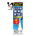 【第2類医薬品】★鼻炎スプレーNS 30mL【中央製薬】ナザールスプレーと同じ成分配合 鼻炎用 点鼻 ...