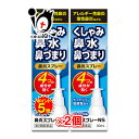 【19日限定ポイント5倍】【第2類医薬品】★鼻炎スプレーNS 30mL×2個セット【中央製薬】ナザー ...