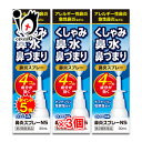 【19日限定ポイント5倍】【第2類医薬品】★鼻炎スプレーNS 30mL×3個セット【中央製薬】ナザー ...