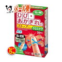 【19日限定ポイント5倍】【一般医療機器】FCストップバン クロスケア 20枚入【白十字】ひび・あかぎれに 指に密着クロス貼り 減菌済
