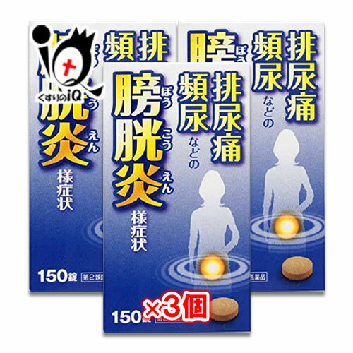 【第2類医薬品】五淋散エキス錠N「コタロー」 150錠(10日分)×3個セット【小太郎漢方製薬】排尿痛・頻尿などの膀胱炎様症状に ごりんさん ゴリンサン 『いたい・ちかい・のこる』　繰り返す排尿の悩みに ちょっとしたかぜや、からだ(特に下半身)が冷えたり、疲れたとき、あるいは排尿を長時間我慢したことが引き金となって、昼夜を問わずトイレが近くなり、そのたびに耐えられない排尿痛があり、尿の色が濃いまたは濁っている、といったことが起こることがあります。 一般に女性に多いものですが、専門的な治療を受けてよくなっても、患部に不快感や残尿感がのこっていたり、すぐまた再発する場合も少なくありません。 五淋散エキス錠N「コタロー」は、このような泌尿器の炎症による症状をとるのに用いられる漢方薬です。 こんな時に 女性を不安にさせる排尿のトラブル。 誰にも相談しにくい問題だから、できればそっと解決したい。 そんなデリケートなあなたをサポートする漢方薬です。 ★商品説明★ 区分 第2類医薬品／漢方／尿トラブル／五淋散／排尿痛／頻尿／膀胱炎／日本製 内容量 150錠(10日分)×3個 効能・効果 体力中等度のものの次の諸症:排尿痛、頻尿、残尿感、尿のにごり 用法・用量 次の量を食前または食間に服用してください。(食間とは食後 2-3時間を指します。) 〔年齢〕〔1回服用量〕〔1日服用回数〕 成人(15歳以上):1回5錠:1日3回 7歳以上15歳未満:1回4錠:1日3回 5歳以上7歳未満:1回3錠:1日3回 5歳未満:服用しないでください 《用法・用量に関連する注意》 1.定められた用法・用量を厳守してください。 2小児に服用させる場合には、保護者の指導監督のもとに服用させてください。 成分・分量 15錠(1日分)中 ブクリョウ…3.0g、シャクヤク…1.0g、モクツウ…1.5g、トウキ…1.5g、サンシシ…1.0g、カッセキ…1.5g、オウゴン…1.5g、ジオウ…1.5g、シャゼンシ…1.5g、カンゾウ…1.5g、タクシャ…1.5g より抽出したエキス散3.36gを含有しています。 添加物としてカルメロースカルシウム、含水二酸化ケイ素、軽質無水ケイ酸、ステアリン酸マグネシウム、トウモロコシデンプン、乳糖水和物を含有しています。 使用上のご注意 ●相談すること 1.次の人は使用前に医師、薬剤師又は登録販売者にご相談ください (1)医師の治療を受けている人。 (2)妊婦又は妊娠していると思われる人。 (3)胃腸が弱く下痢しやすい人。 (4)高齢者。 (5)次の症状のある人。 　　むくみ (6)次の診断を受けた人。 　　高血圧、心臓病、腎臓病 2.服用後、次の症状があらわれた場合は副作用の可能性がありますので、直ちに服用を中止し、添付文書を持って医師、薬剤師または登録販売者に相談してください 〔関係部位〕〔症状〕 消化器:食欲不振、胃部不快感 まれに下記の重篤な症状が起こることがあります。その場合は直ちに医師の診療を受けてください。 〔症状の名称〕〔症状〕 間質性肺炎:階段を上ったり、少し無理をしたりすると息切れがする・息苦しくなる、空せき、発熱等がみられ、これらが急にあらわれたり、持続したりする。 偽アルドステロン症、ミオパチー:手足のだるさ、しびれ、つっぱり感やこわばりに加えて、脱力感、筋肉痛があらわれ、徐々に強くなる。 腸間膜静脈硬化症:長期服用により、腹痛、下痢、便秘、腹部膨満等が繰り返しあらわれる。 3.服用後、次の症状があらわれることがありますので、このような症状の持続または増強が見られた場合には、服用を中止し、添付文書を持って医師、薬剤師または登録販売者に相談してください 　下痢 4.1ヵ月位服用しても症状がよくならない場合は服用を中止し、添付文書を持って医師、薬剤師または登録販売者に相談してください 5.長期連用する場合には、医師、薬剤師または登録販売者にご相談ください ●保管及び取り扱い上の注意 (1)直射日光の当たらない湿気の少ない涼しい所に保管してください。 (2)小児の手の届かない所に保管してください。 (3)他の容器に入れ替えないでください。(誤用の原因になったり品質が変わることがあります。) (4)ぬれた手や湿気を帯びた手で取り扱わないでください。水分は錠剤の色や形が変わる原因になります。 (5)ビンのフタのしめ方が不十分な場合、湿気等の影響で錠剤の品質が変わることがありますので、服用のつどフタをよくしめてください。 (6)ビンの中の詰めものは、フタをあけた後はすててください。(詰めものは、輸送中に錠剤が破損することを防ぐためのものですので、再使用されると異物の混入や湿気により品質が変わる原因になることがあります) (7)使用期限を過ぎた製品は、服用しないでください。 (8)箱とビンの「開封年月日」記入欄に、ビンを開封した日付を記入してください。 ●その他の記載内容 本剤は生薬を原料としていますので、商品により多少色が異なることや、特有のにおいを感じることがありますが、品質・効果に変わりはありません。 使用期限 出荷時より1年以上あるものをお送りします。 副作用救済制度 独）医薬品医療機器総合機構 電話:0120-149-931（フリーダイヤル） メーカー名又は販売業者名 小太郎漢方製薬 株式会社 〒531-0071 大阪市北区中津2丁目5番23号 医薬事業部 お客様相談室:06-6371-9106 受付時間 9:00〜17:30(土、日、祝日を除く) 広告文責 くすりのiQ 049-274-1819 登録販売者：岩澤　有峰 JANコード 4987301501763