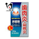 【1日限定ポイント5倍】【第2類医薬品】排膿散エキス錠J 126錠【ジェーピーエス製薬】はいのうさん 歯肉炎・扁桃炎 気になる歯ぐきに 化膿でお困りの方に