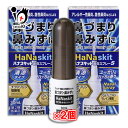 ★ハナスキット鼻炎スプレーS(清涼タイプ)30mL×2個セットナザールスプレーと同じナファゾリン塩酸塩配合