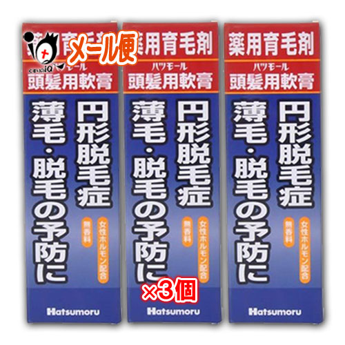 【医薬部外品】ハツモール 頭髪用軟膏 強力ベハールングS 25g × 3個セット 円形脱毛症・薄毛・脱毛の予..