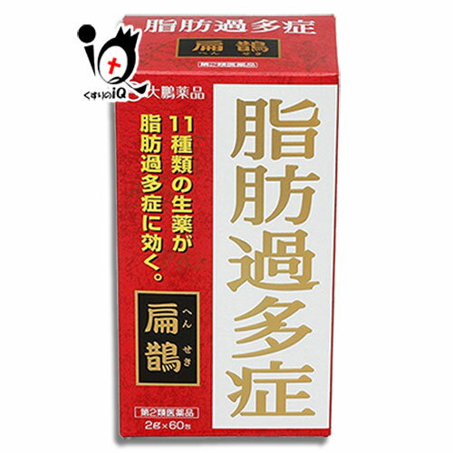 【第2類医薬品】へんせき 扁鵲 60包【大鵬薬品工業】11種類の生薬が脂肪過多症に効く 生薬製剤