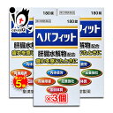 【19日限定ポイント5倍】【第3類医薬品】ヘパフィット 180錠×3個セット【皇漢堂製薬】肝臓水解物配合 疲れを感じたときに 肉体疲労 胃腸障害 滋養強壮 虚弱...