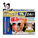 【第2類医薬品】★新インペタン1% 24枚入【ラクール薬品】インドメタシン1%配合の薄型冷感シップ剤 肩、腰、筋肉の痛みに!腰痛、筋肉痛、関節痛、ねんざ ひんやり冷感シップ 湿布剤 経皮吸収型消炎鎮痛パップ剤