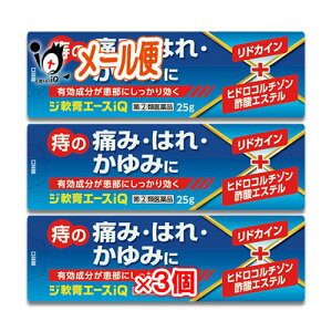 【指定第2類医薬品】ジ軟膏エースiQ 25g×3個セット【中央製薬】痔疾用薬 痔の痛み・はれ・かゆみに オシリアと同じ成分配合 痔の薬 切れ痔 きれ痔 裂肛 いぼ痔 イボ痔 痔核 塗り薬 外用薬 市販薬 ジェネリック