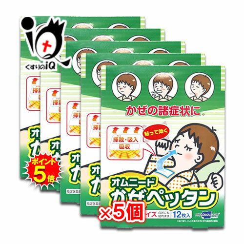 【指定医薬部外品】オムニードかぜペッタン 胸サイズ 12枚入 5個セット【テイコクファルマケア】かぜ用シート かぜの諸症状に貼って効く