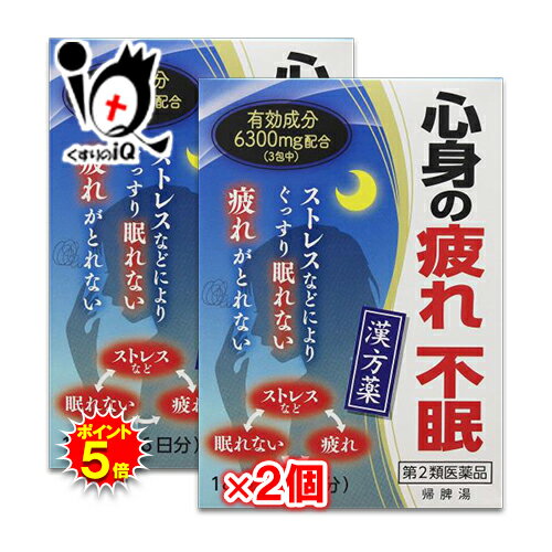 【19日限定ポイント5倍】【第2類医薬品】帰脾湯(きひとう)エキス細粒G「コタロー」18包(6日分)×2個セット【小太郎漢方製薬】心身の疲れ不眠に