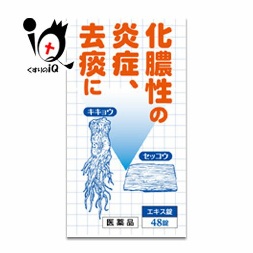 【第2類医薬品】桔梗石膏エキス錠「コタロー」 48錠(8日分)【小太郎漢方製薬】ききょうせっこう キキョウセッコウ 化膿 化膿止め 炎症 去痰 痰切り 痰が絡む 痰を止める 痰止め 排膿 膿を出す 鎮咳 消炎 解熱 漢方 飲み薬 内服薬 市販 薬