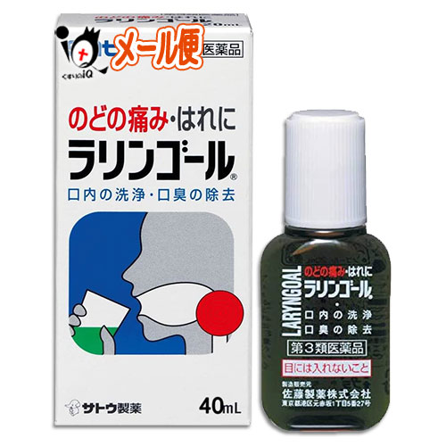 【第3類医薬品】ラリンゴール 40mL【佐藤製薬】のどの痛み・はれに 口内の洗浄・口臭の除去 うがい薬