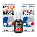 ラリンゴール 40mL×2個セットのどの痛み・はれに 口内の洗浄・口臭の除去 うがい薬