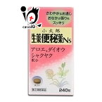 【指定第2類医薬品】生薬便秘薬Ns 240錠【小太郎漢方製薬】さわやかなお通じ おなかの張りもスッキリ 便秘薬 瀉下薬 アロエ、ダイオウ、シャクヤク配合