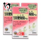 【指定第2類医薬品】生薬便秘薬Ns 240錠×3個セット【小太郎漢方製薬】さわやかなお通じ おなかの張りもスッキリ 便秘薬 瀉下薬 アロエ、ダイオウ、シャクヤク配合