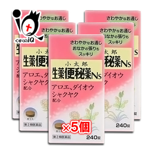 【指定第2類医薬品】生薬便秘薬Ns 240錠×5個セット【小太郎漢方製薬】さわやかなお通じ おなかの張りもスッキリ 便秘薬 瀉下薬 アロエ、ダイオウ、シャクヤク配合