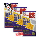 【第2類医薬品】★麻杏甘石湯(まきょうかんせきとう)エキス錠N 48錠×3個セット【ジェーピーエス製薬】つらい咳、気管支ぜんそく、気管支炎、感冒に