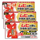 【第2類医薬品】★ムヒAZ錠 24錠×3個セット【池田模範堂】蕁麻疹 じんましん 湿疹 しっしん かぶれ 痒み かゆみ 痒み止め 腫れ 花粉 ハウスダスト 皮膚...