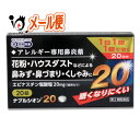 【第2類医薬品】★ナブルシオン20 20錠【シオノケミカル】眠くなりにくいアレルギー専用鼻炎薬 花粉・ハウスダストなどによる鼻みず・鼻づまり・くしゃみに