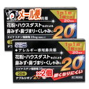 【第2類医薬品】★ナブルシオン20 20錠 ×2個セット【シオノケミカル】眠くなりにくいアレルギー専用鼻炎薬 花粉 ハウスダストなどによる鼻みず 鼻づまり くしゃみに