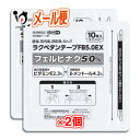 【第2類医薬品】★ラクペタンテープFB5.0EX ラミネート袋(箱なし) 10枚入×2個セット【ラクール薬品】腰痛、筋肉痛、関節痛、ねんざに! フェルビナク5....