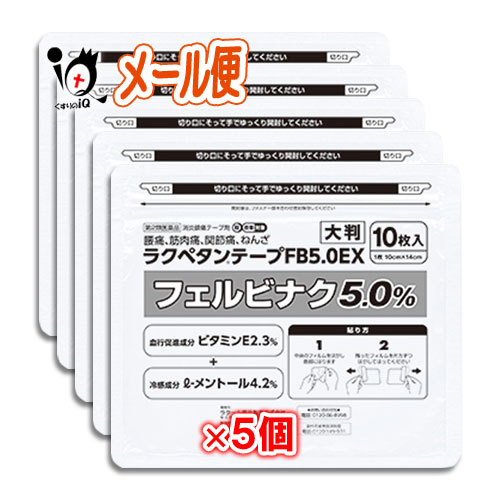 【第2類医薬品】★ラクペタンテープFB5.0EX ラミネート袋(箱なし) 大判10枚入×5個セット【ラクール薬品】腰痛、筋肉痛、関節痛、ねんざに! フェルビナク5.0% 消炎鎮痛テープ剤 シップ