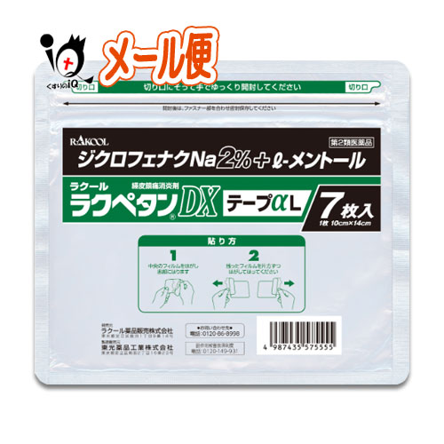 ★ラクペタンDXテープαL ラミネート袋(箱なし) 7枚入大判タイプ 肩、腰、背中、筋肉の痛みに！ ジクロフェナクナトリウム2％配合 経皮鎮痛消炎剤 消炎鎮痛テープ剤 シップ