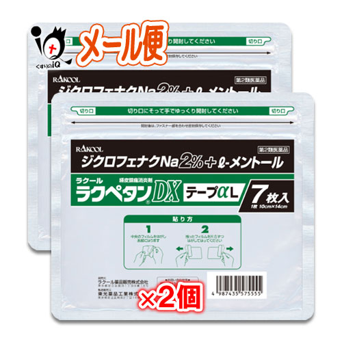 ★ラクペタンDXテープαL ラミネート袋(箱なし) 7枚入×2個セット大判タイプ 肩、腰、背中、筋肉の痛みに！ ジクロフェナクナトリウム2％配合 経皮鎮痛消炎剤 消炎鎮痛テープ剤 シップ