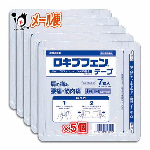 ★ロキプフェンテープ ラミネート袋(箱なし) 7枚入×5個セット肩の痛み、腰痛・筋肉痛に！浸透して効く 1日1回24時間効果が持続 ロキソプロフェン テープ剤 シップ 鎮痛消炎薬 ロキソニンジェネリック シップ