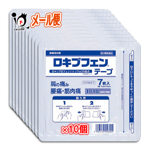 ★ロキプフェンテープ ラミネート袋(箱なし) 7枚入×10個セット肩の痛み、腰痛・筋肉痛に！浸透して効く 1日1回24時間効果が持続 ロキソプロフェン テープ剤 シップ 鎮痛消炎薬 ロキソニンジェネリック シップ