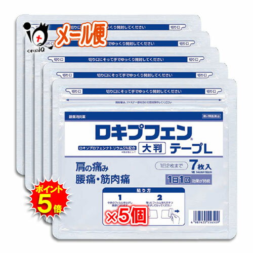 【第2類医薬品】★ロキプフェンテープL 大判 ラミネート袋(箱なし) 7枚入×5個セット【ラクール薬品】肩こり 肩コリ 腰痛 関節痛 筋肉痛 打撲 捻挫 背中 湿布 大判 炎症 鎮痛 ロキソニン ロキソプロフェンナトリウム ジェネリック 鎮痛消炎 直接浸透